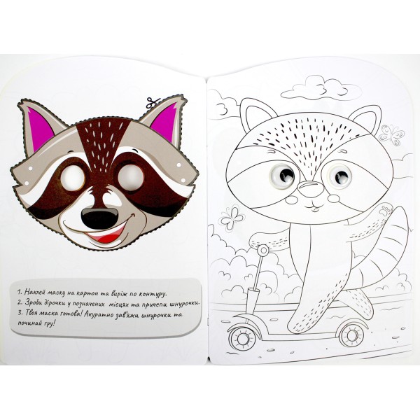 Книжка А4 розмальовка "Веселі оченята" №РМ-55/Апельсин/(8)(192)