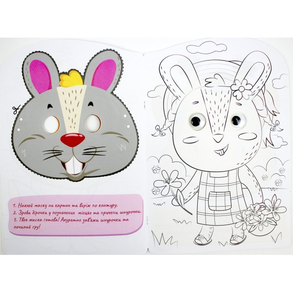 Книжка А4 розмальовка "Веселі оченята" №РМ-55/Апельсин/(8)(192)