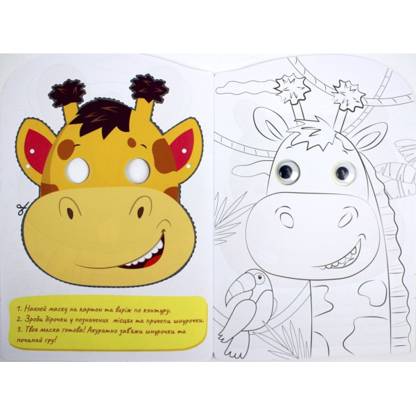 Книжка А4 розмальовка "Веселі оченята" №РМ-55/Апельсин/(8)(192)