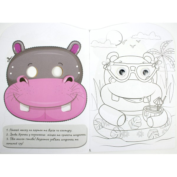 Книжка А4 розмальовка "Веселі оченята" №РМ-55/Апельсин/(8)(192)