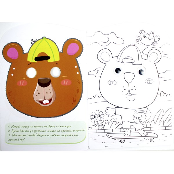 Книжка А4 розмальовка "Веселі оченята" №РМ-55/Апельсин/(8)(192)