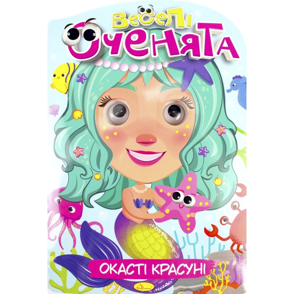 Книжка А4 розмальовка "Веселі оченята" №РМ-55/Апельсин/(8)(192)