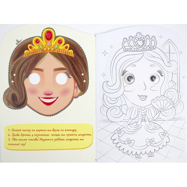 Книжка А4 розмальовка "Веселі оченята" №РМ-55/Апельсин/(8)(192)