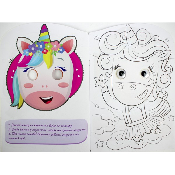 Книжка А4 розмальовка "Веселі оченята" №РМ-55/Апельсин/(8)(192)