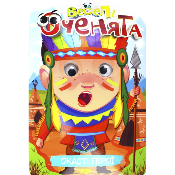 Книжка А4 розмальовка "Веселі оченята" №РМ-55/Апельсин/(8)(192)