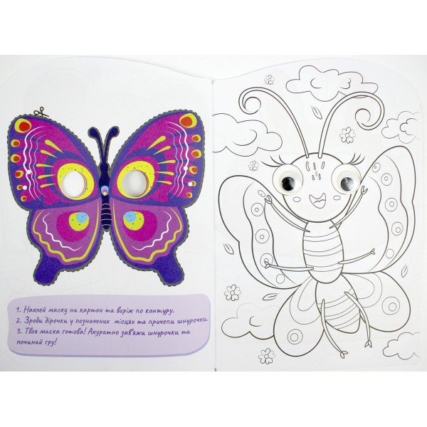 Книжка А4 розмальовка "Веселі оченята" №РМ-55/Апельсин/(8)(192)