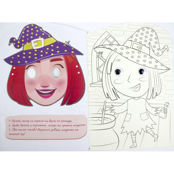 Книжка А4 розмальовка "Веселі оченята" №РМ-55/Апельсин/(8)(192)