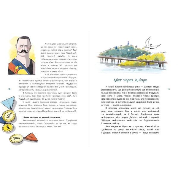 Книжка А4 "Зорі України: Казки про славетних українців"/Ранок/(10)