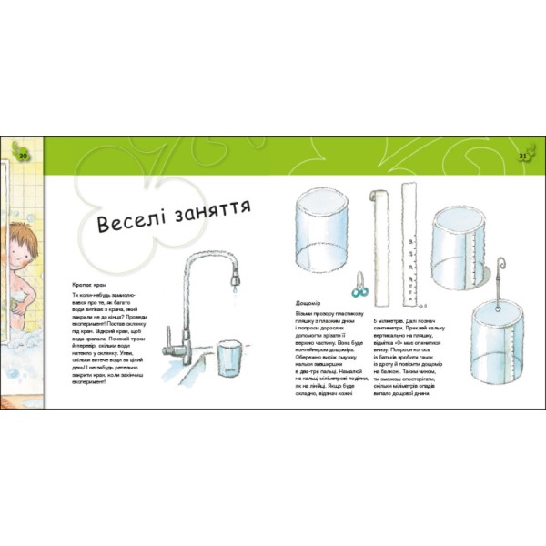 Книжка В5 "Турбота про планету : Вода. Хлюп!"/Ранок/(10)