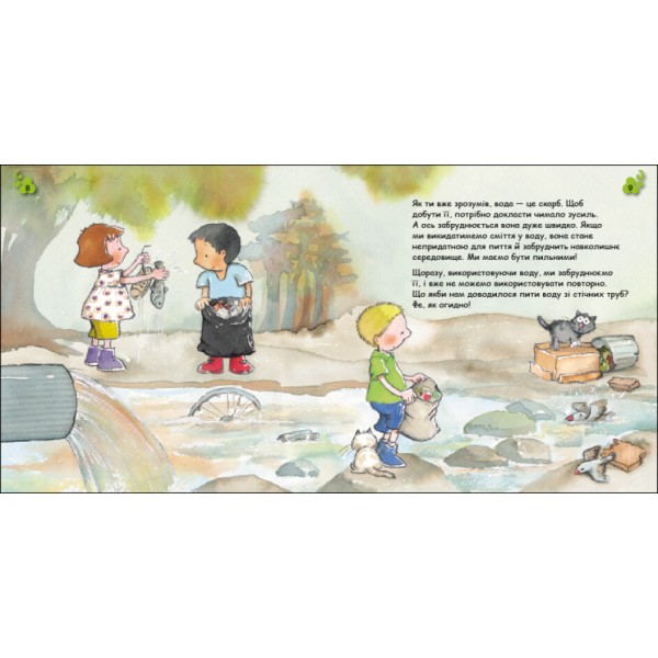 Книжка В5 "Турбота про планету : Вода. Хлюп!"/Ранок/(10)