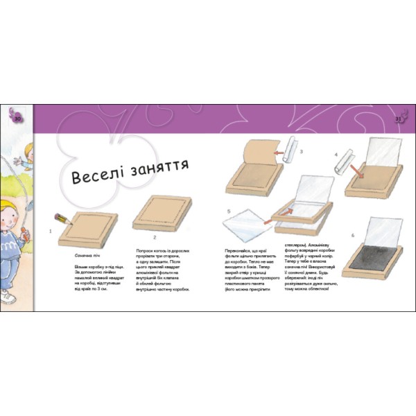 Книжка В5 "Турбота про планету : Енергія. Клац!"/Ранок/(20)