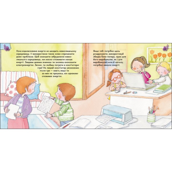 Книжка В5 "Турбота про планету : Енергія. Клац!"/Ранок/(20)