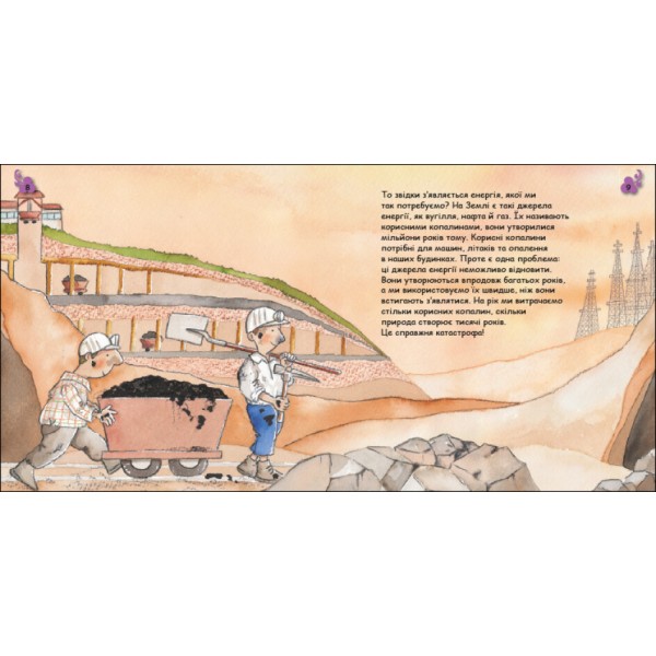 Книжка В5 "Турбота про планету : Енергія. Клац!"/Ранок/(20)