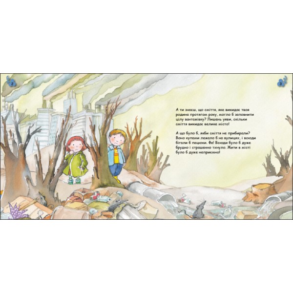 Книжка В5 "Турбота про планету : Сміття. Фе!"/Ранок/(20)