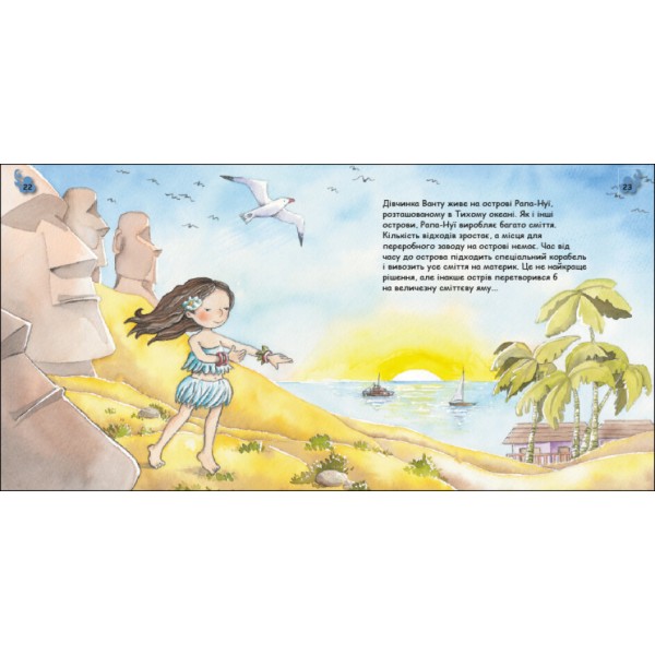 Книжка В5 "Турбота про планету : Сміття. Фе!"/Ранок/(20)