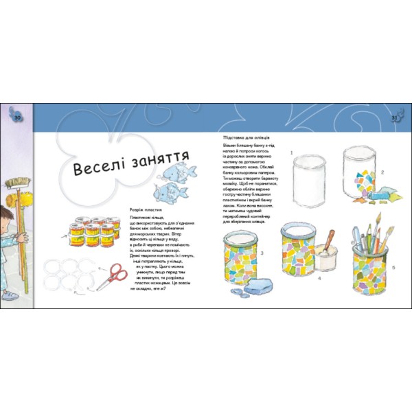 Книжка В5 "Турбота про планету : Сміття. Фе!"/Ранок/(20)