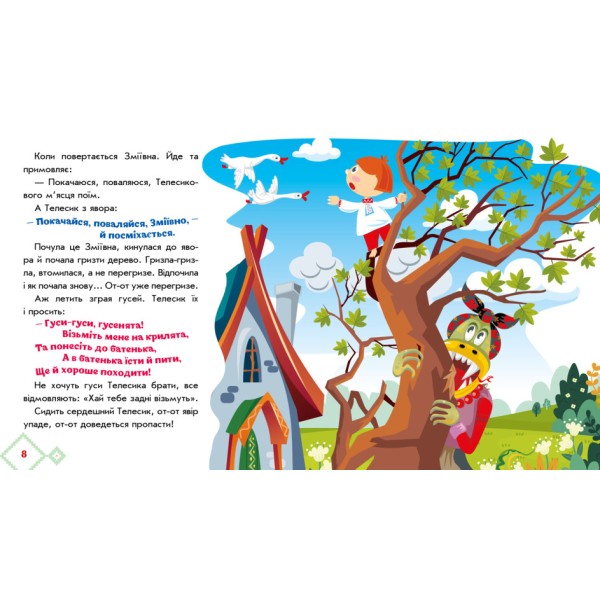 Книжка В5 "Українські казочки : Івасик-Телесик"/Ранок/(20)