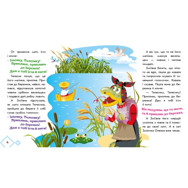 Книжка В5 "Українські казочки : Івасик-Телесик"/Ранок/(20)