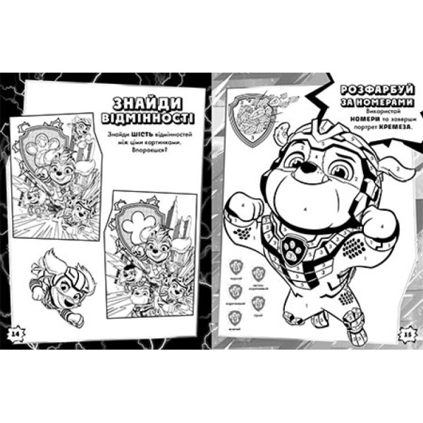 Книжка А4 "Щенячий патруль. Мегащенята. Велика місія"/Ранок/(20)