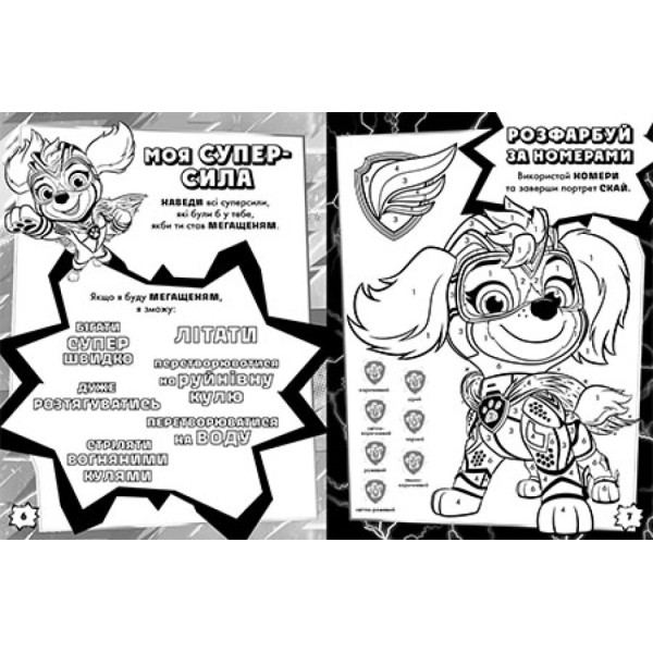 Книжка А4 "Щенячий патруль. Мегащенята. Уперед, рятівники!"/Ранок/(20)