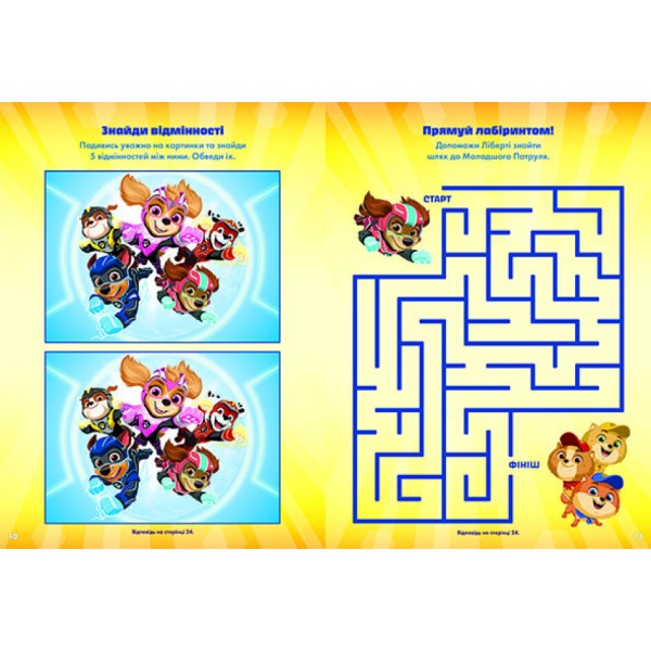 Книжка А4 "Щенячий патруль. Чудові розваги. Непереможні мегащенята"/Ранок/(20)