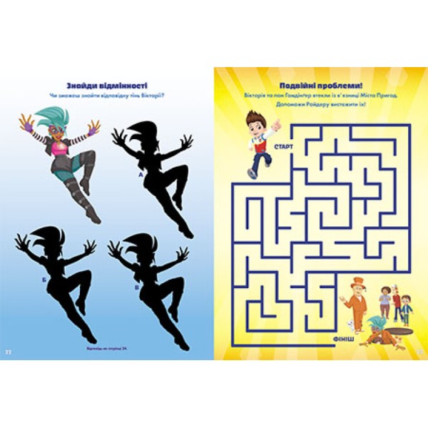 Книжка А4 "Щенячий патруль. Чудові розваги. Нові пригоди мегащенят"/Ранок/(20)