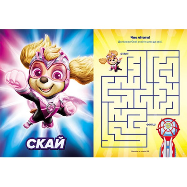 Книжка А4 "Щенячий патруль. Чудові розваги. Нові пригоди мегащенят"/Ранок/(20)