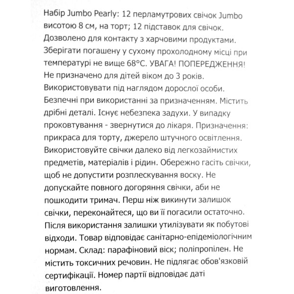 Набір свічок в торт"Jumbo Pearly"8см12шт перламутрових з 12 підставками№MX620192/Maxi/(24)