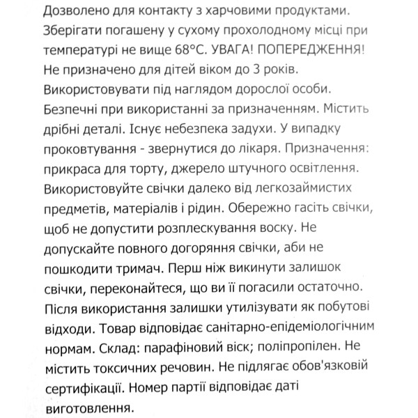 Свічка в торт 10шт "Соломка" кольорова №A6/1284(24)(288)