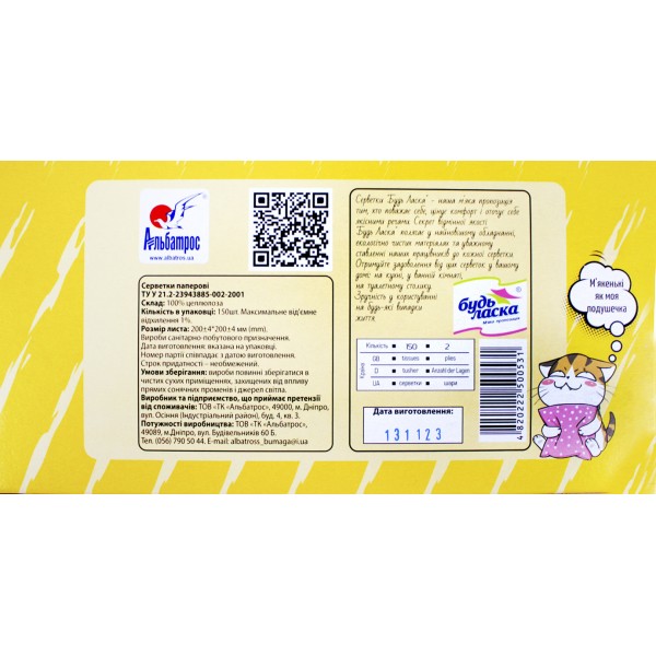 Серветки паперові "Альбатрос" Котик 2-х шарові №0531(10)(36)