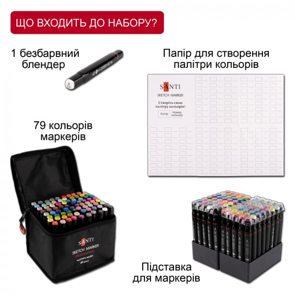 Набір маркерів "Santi" (80кол) №390780 спирт. основа, у сумці (8)(16)