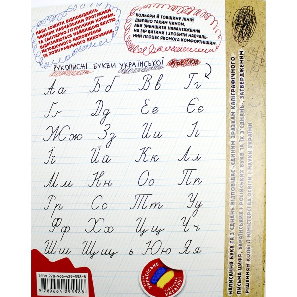 Каліграфічний зошит-шаблон. З навчання правильного письма. Синя графічна сітка В. Федієнко Школа (25) 5588 