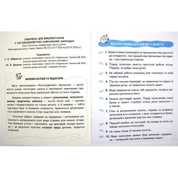 Каліграфічний зошит-шаблон. З навчання правильного письма. Синя графічна сітка В. Федієнко Школа (25) 5588 