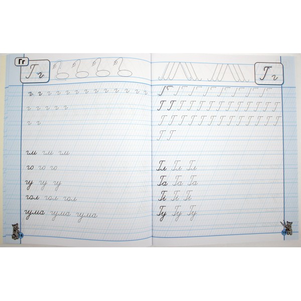 Каліграфічний зошит-шаблон. З навчання правильного письма. Синя графічна сітка В. Федієнко Школа (25) 5588 