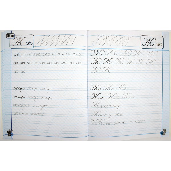 Каліграфічний зошит-шаблон. З навчання правильного письма. Синя графічна сітка В. Федієнко Школа (25) 5588 