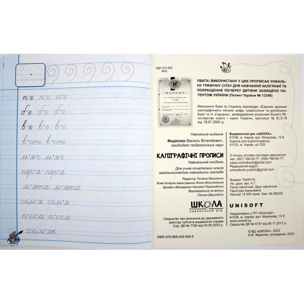 Каліграфічний зошит-шаблон. З навчання правильного письма. Синя графічна сітка В. Федієнко Школа (25) 5588 