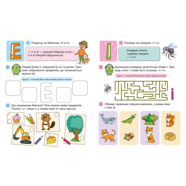 Книжка А5 "Читання: крок за кроком: Вчимо літери. Вчу-звучу"/Ранок/(20)