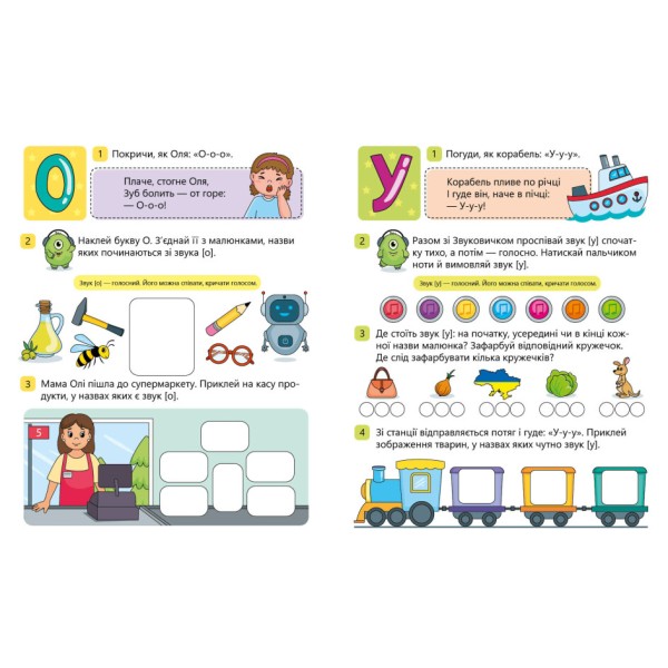 Книжка А5 "Читання: крок за кроком: Вчимо літери. Вчу-звучу"/Ранок/(20)