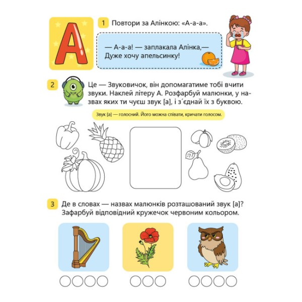 Книжка А5 "Читання: крок за кроком: Вчимо літери. Вчу-звучу"/Ранок/(20)