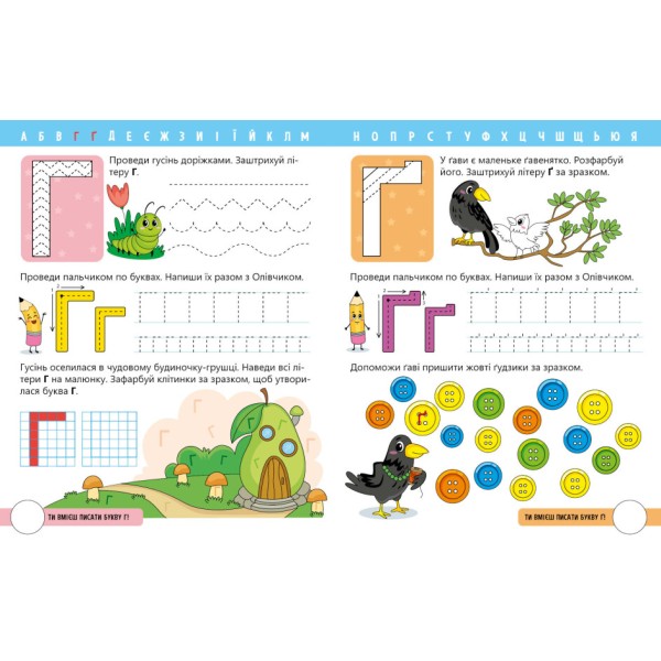 Книжка А5 "Читання: крок за кроком: Вчимо літери. Вчу-пишу"/Ранок/(20)