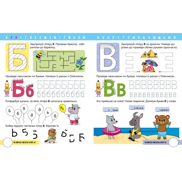 Книжка А5 "Читання: крок за кроком: Вчимо літери. Вчу-пишу"/Ранок/(20)