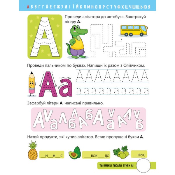 Книжка А5 "Читання: крок за кроком: Вчимо літери. Вчу-пишу"/Ранок/(20)