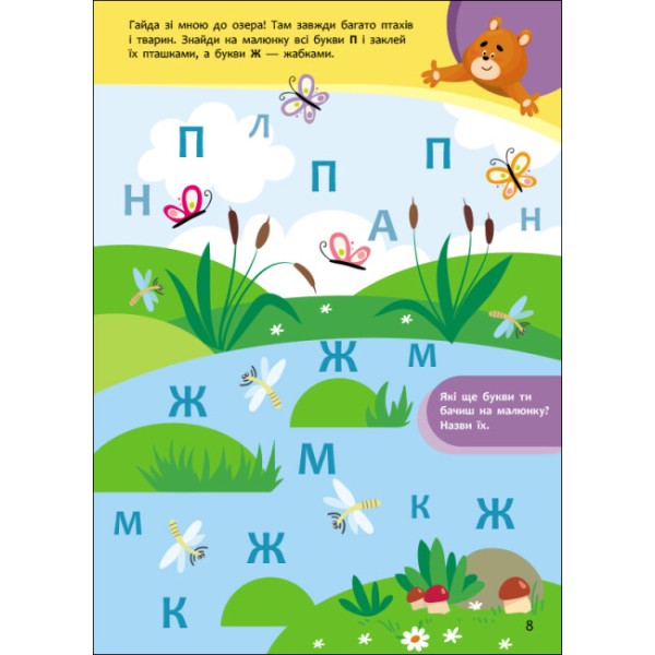 Книжка А5 "Пізнавайчик: Учусь з ведмедикм"/Ранок/(10)