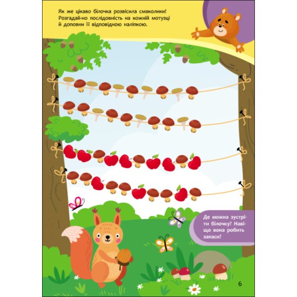 Книжка А5 "Пізнавайчик: Учусь з ведмедикм"/Ранок/(10)