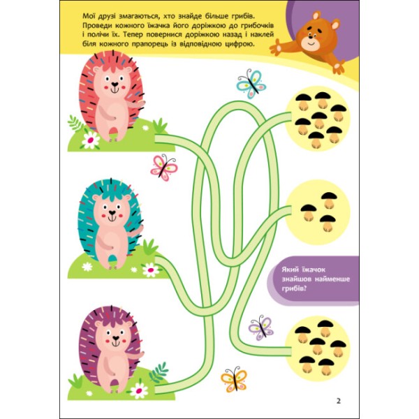 Книжка А5 "Пізнавайчик: Учусь з ведмедикм"/Ранок/(10)