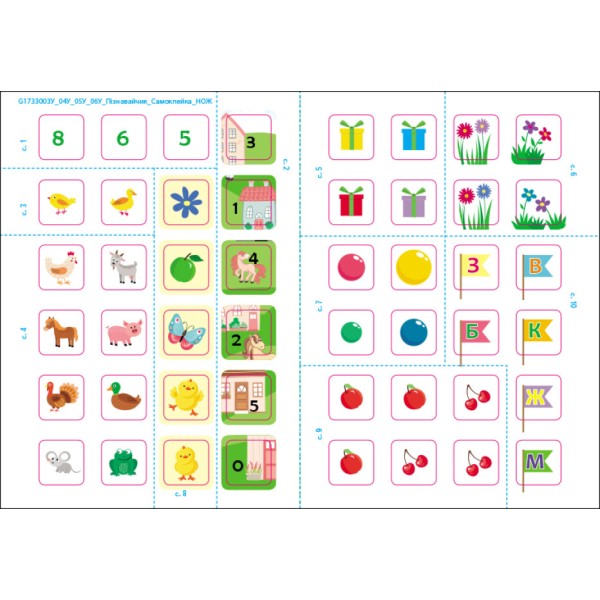 Книжка А5 "Пізнавайчик: Учусь з песиком"/Ранок/(10)