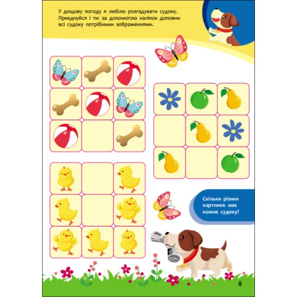 Книжка А5 "Пізнавайчик: Учусь з песиком"/Ранок/(10)