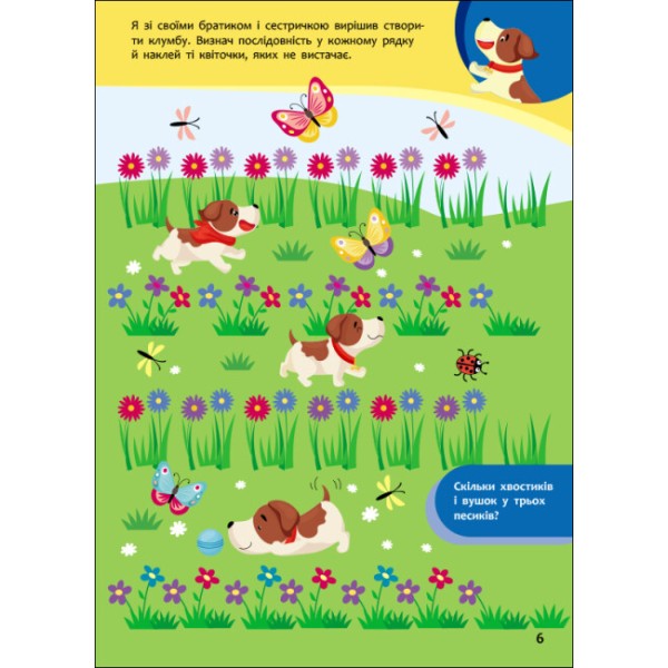 Книжка А5 "Пізнавайчик: Учусь з песиком"/Ранок/(10)