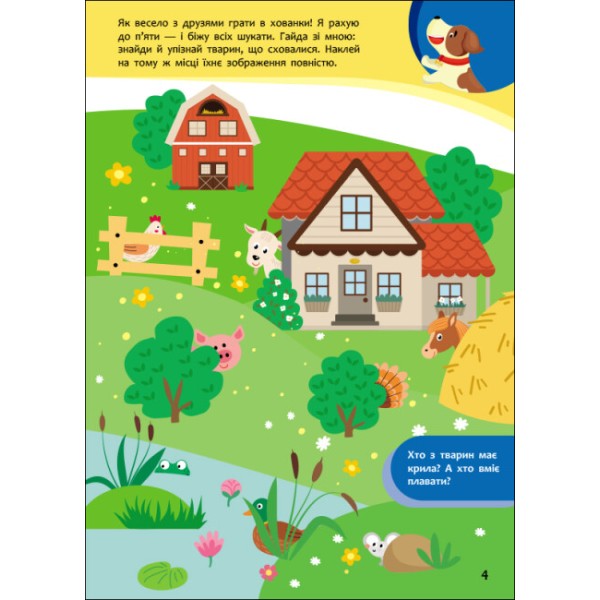 Книжка А5 "Пізнавайчик: Учусь з песиком"/Ранок/(10)