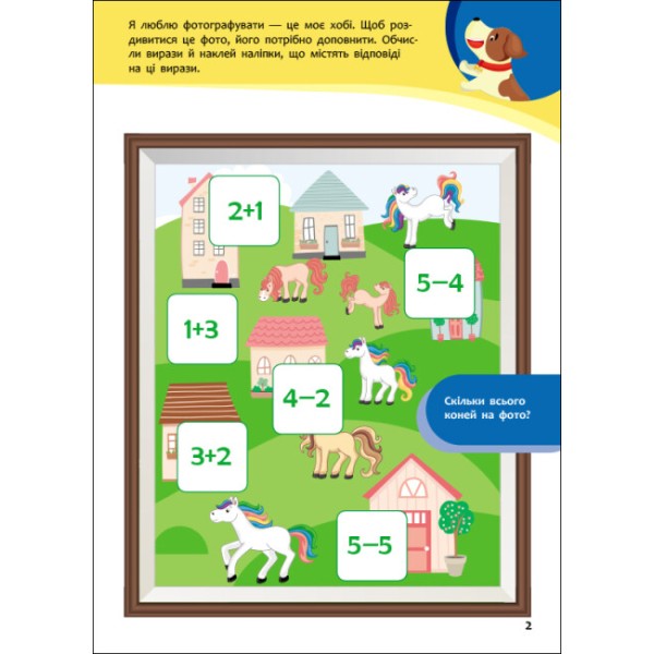 Книжка А5 "Пізнавайчик: Учусь з песиком"/Ранок/(10)